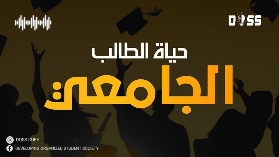 بودكاست DOSS — DOSS Podcast