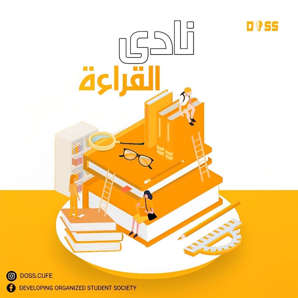 هندسة بتقرأ — Reading Club